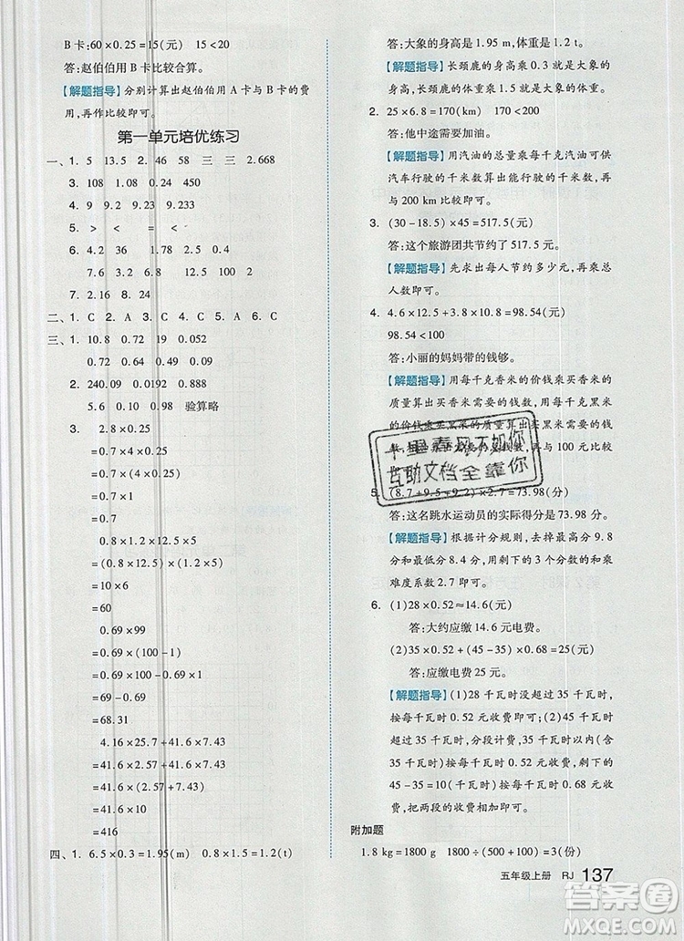 2019年秋新版全品作業(yè)本五年級(jí)數(shù)學(xué)上冊(cè)人教版答案