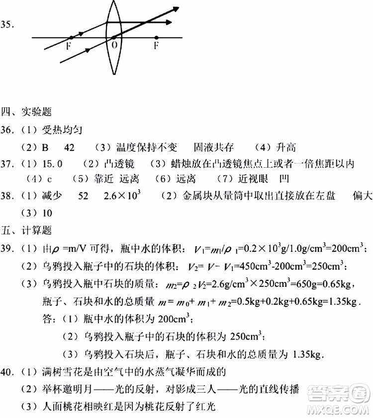 海天出版社2019秋知識(shí)與能力訓(xùn)練物理八年級(jí)上冊(cè)人教版參考答案