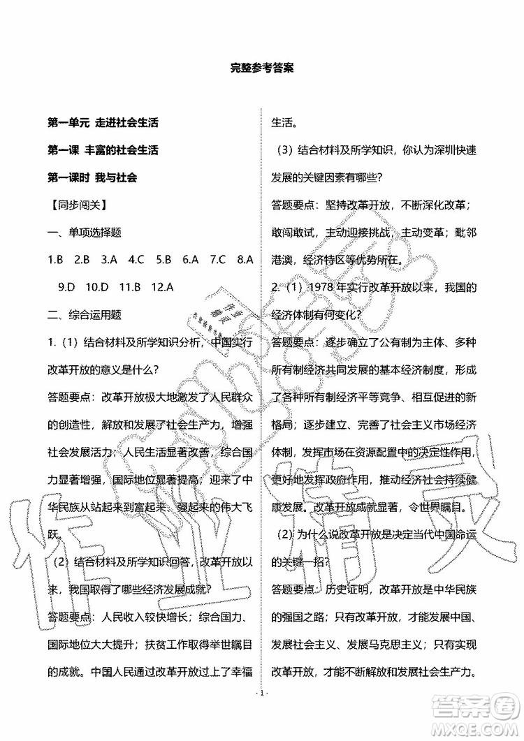 海天出版社2019秋知識與能力訓(xùn)練道德與法治八年級上冊人教版參考答案