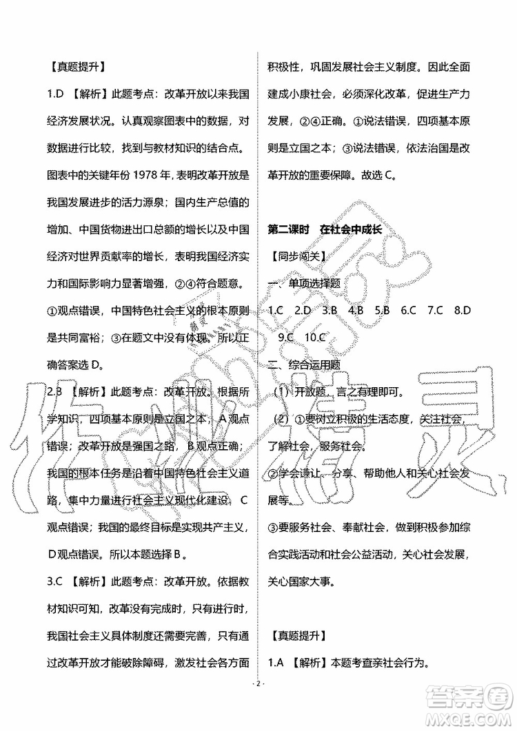 海天出版社2019秋知識與能力訓(xùn)練道德與法治八年級上冊人教版參考答案