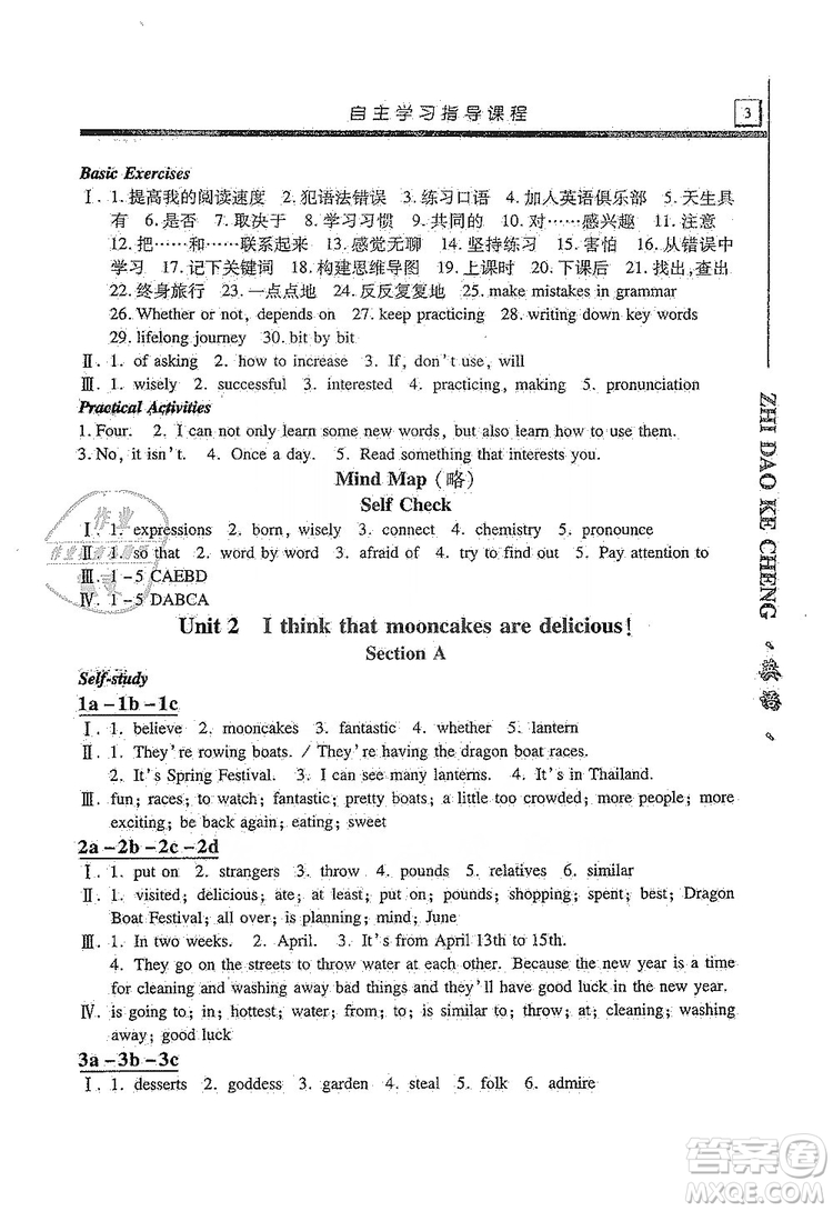 明天出版社2019自主學(xué)習(xí)指導(dǎo)課程九年級(jí)英語上冊(cè)人教版答案