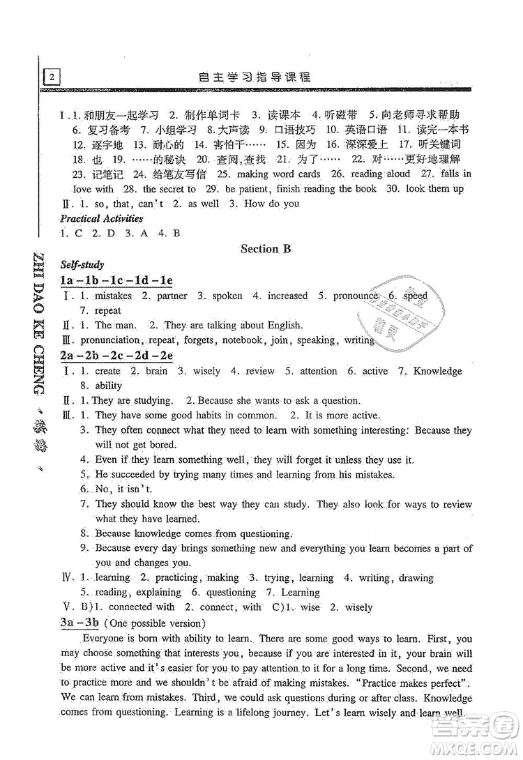 明天出版社2019自主學(xué)習(xí)指導(dǎo)課程九年級(jí)英語上冊(cè)人教版答案