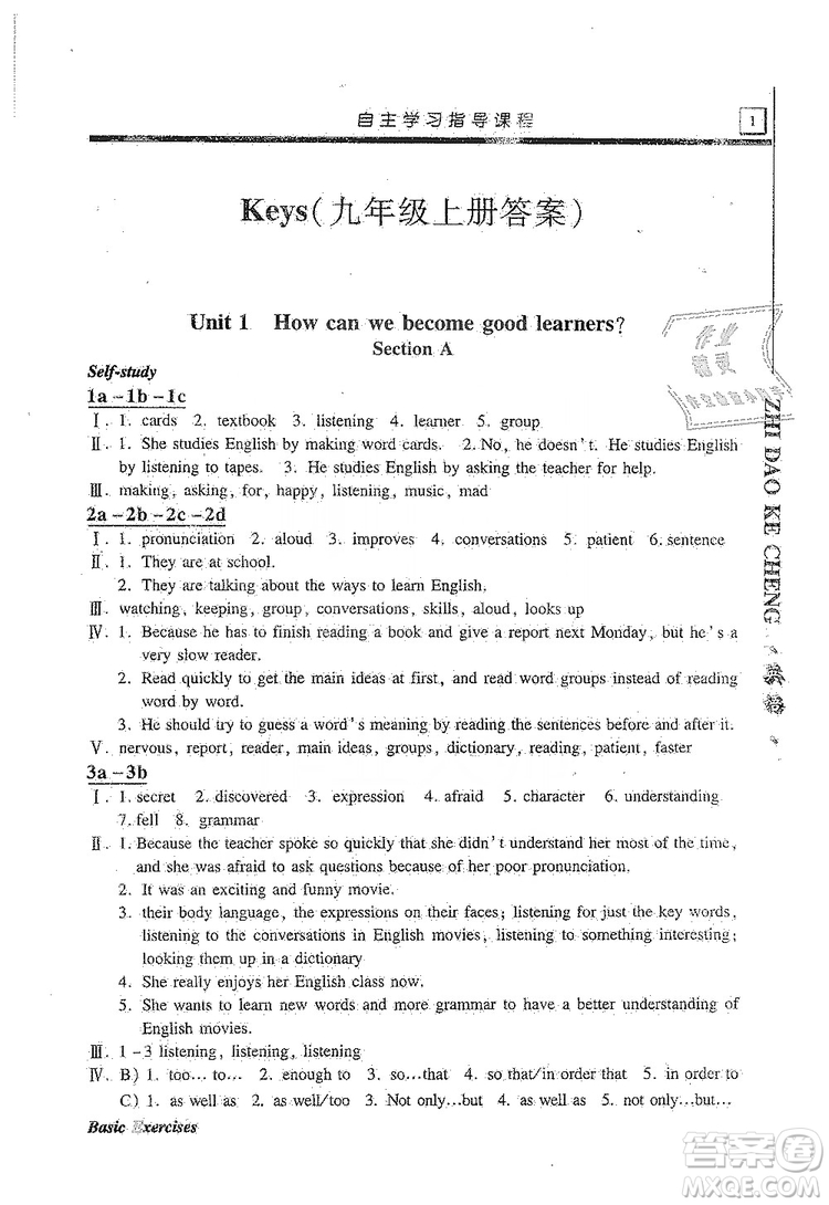 明天出版社2019自主學(xué)習(xí)指導(dǎo)課程九年級(jí)英語上冊(cè)人教版答案