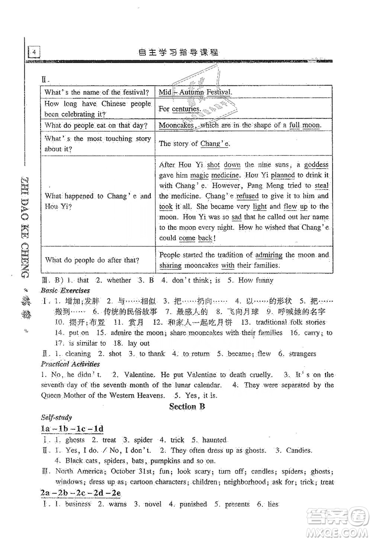 明天出版社2019自主學(xué)習(xí)指導(dǎo)課程九年級(jí)英語上冊(cè)人教版答案
