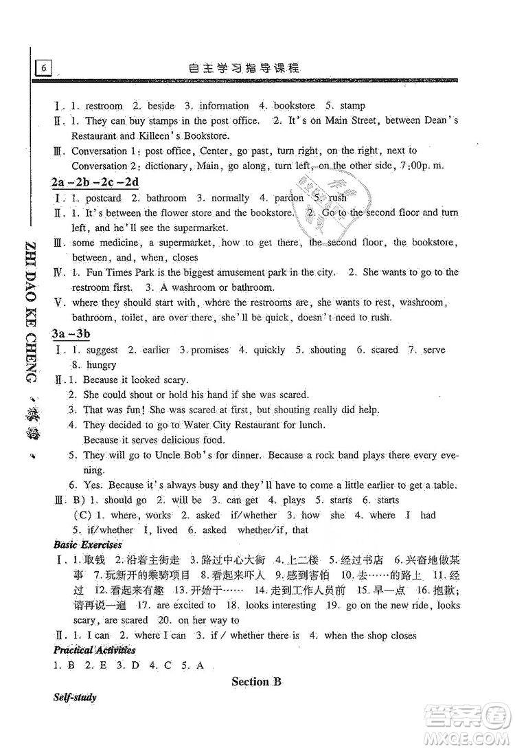 明天出版社2019自主學(xué)習(xí)指導(dǎo)課程九年級(jí)英語上冊(cè)人教版答案