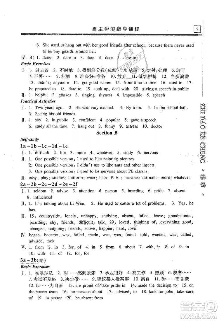 明天出版社2019自主學(xué)習(xí)指導(dǎo)課程九年級(jí)英語上冊(cè)人教版答案