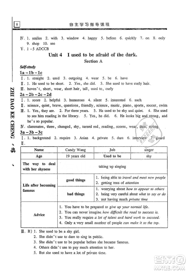 明天出版社2019自主學(xué)習(xí)指導(dǎo)課程九年級(jí)英語上冊(cè)人教版答案