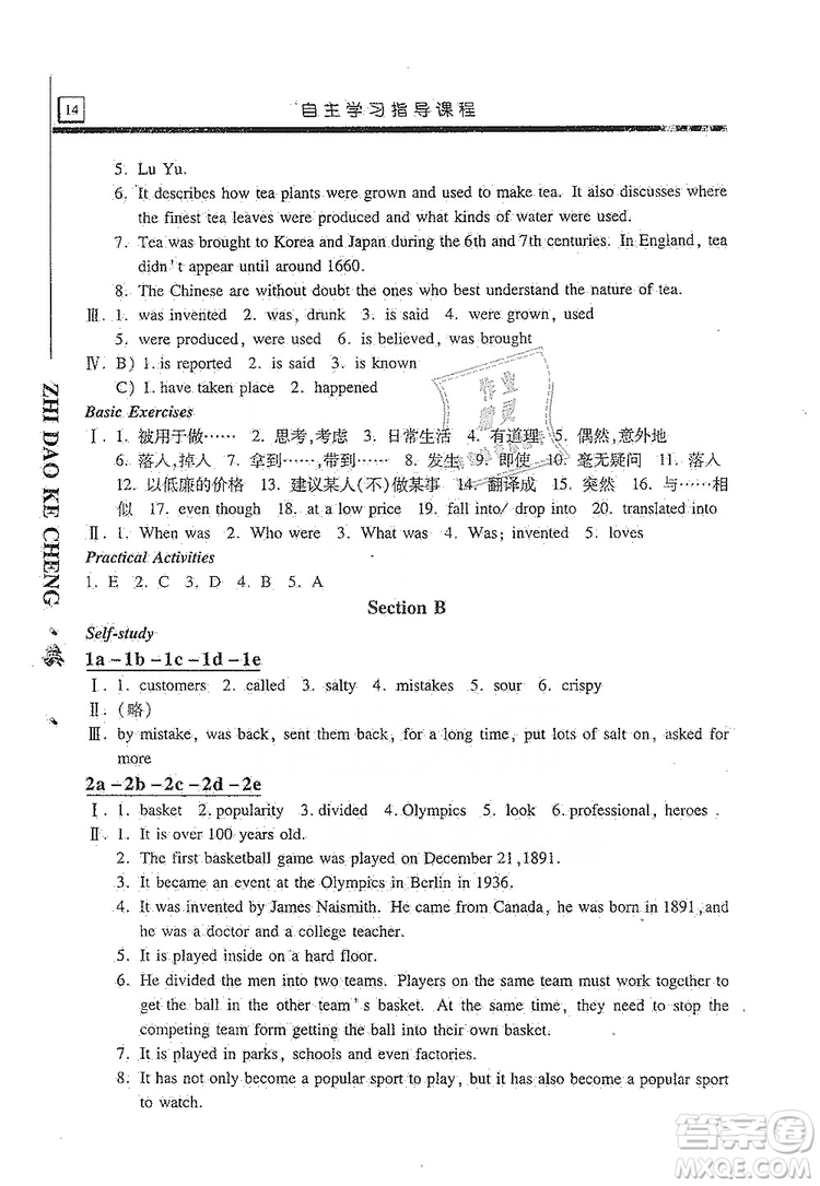 明天出版社2019自主學(xué)習(xí)指導(dǎo)課程九年級(jí)英語上冊(cè)人教版答案