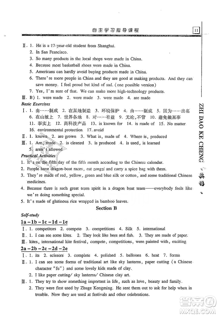 明天出版社2019自主學(xué)習(xí)指導(dǎo)課程九年級(jí)英語上冊(cè)人教版答案