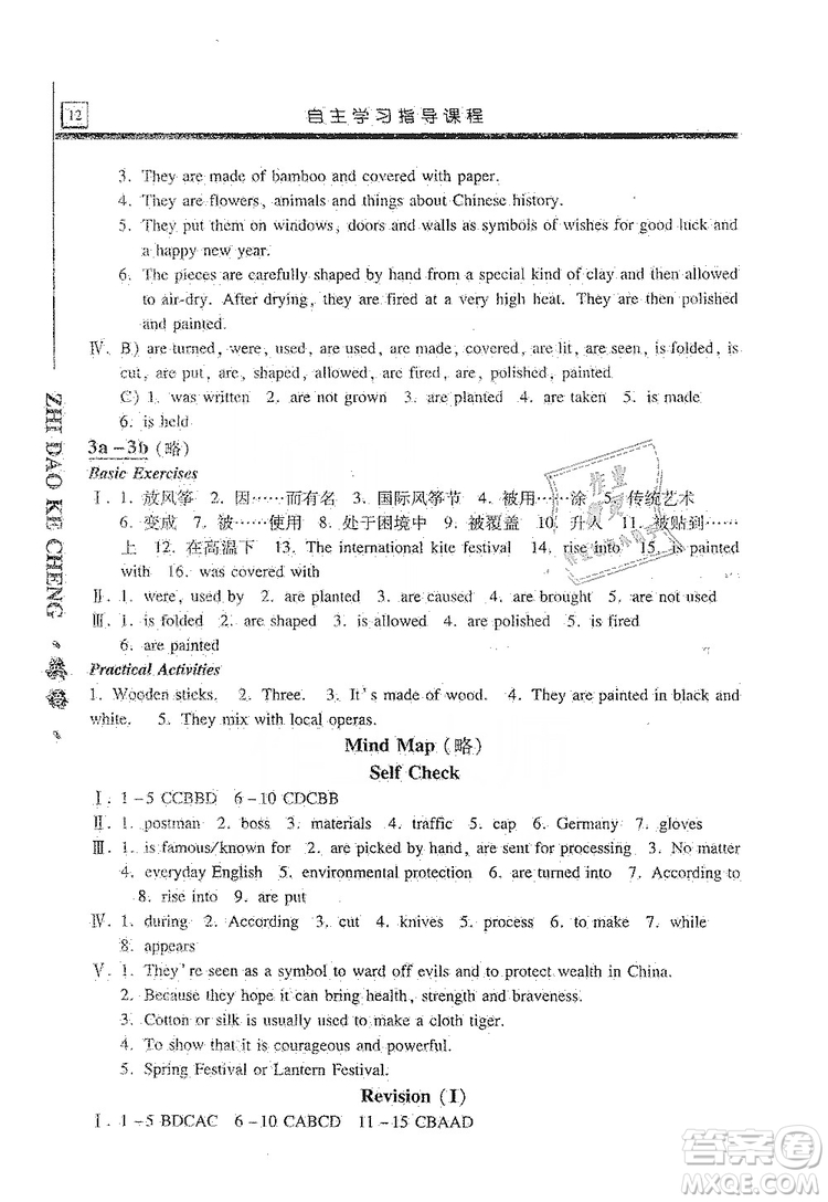明天出版社2019自主學(xué)習(xí)指導(dǎo)課程九年級(jí)英語上冊(cè)人教版答案