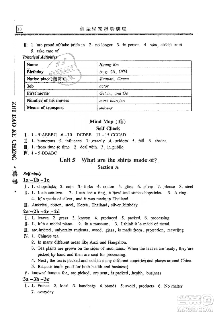 明天出版社2019自主學(xué)習(xí)指導(dǎo)課程九年級(jí)英語上冊(cè)人教版答案