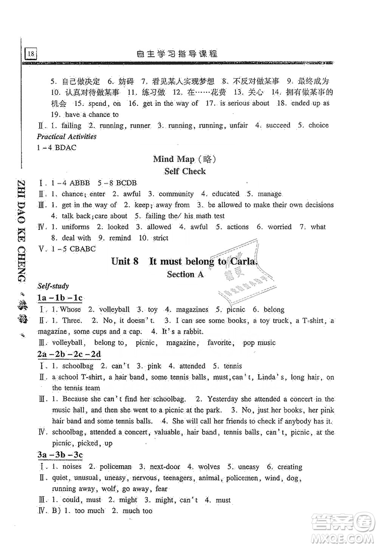 明天出版社2019自主學(xué)習(xí)指導(dǎo)課程九年級(jí)英語上冊(cè)人教版答案