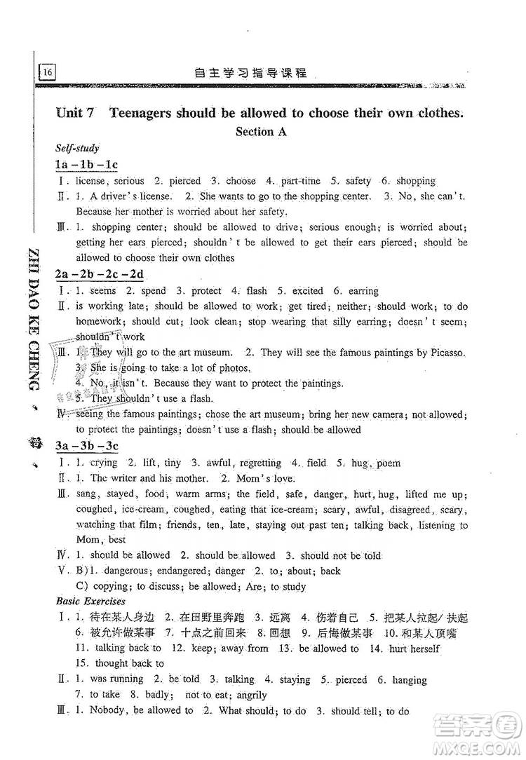 明天出版社2019自主學(xué)習(xí)指導(dǎo)課程九年級(jí)英語上冊(cè)人教版答案