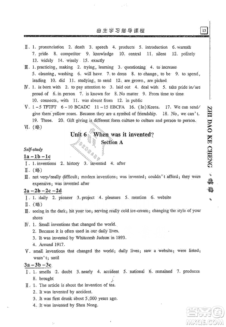 明天出版社2019自主學(xué)習(xí)指導(dǎo)課程九年級(jí)英語上冊(cè)人教版答案
