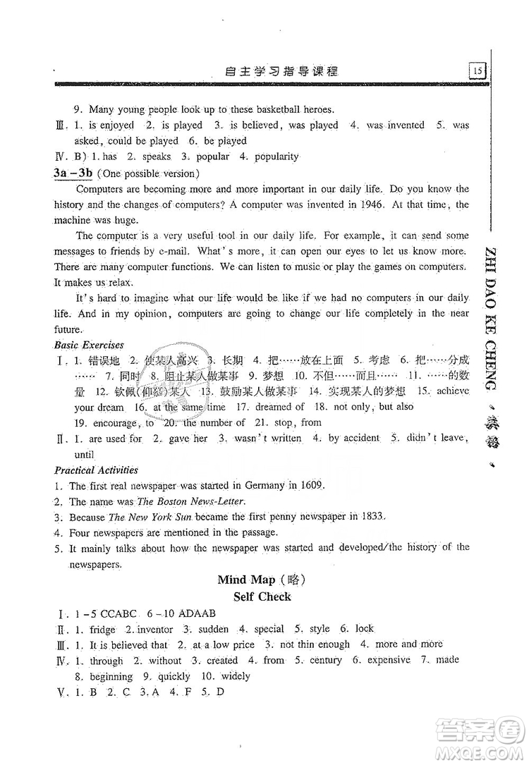 明天出版社2019自主學(xué)習(xí)指導(dǎo)課程九年級(jí)英語上冊(cè)人教版答案