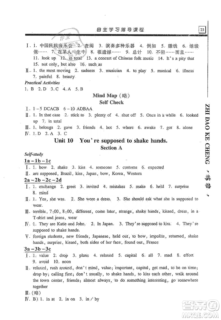 明天出版社2019自主學(xué)習(xí)指導(dǎo)課程九年級(jí)英語上冊(cè)人教版答案