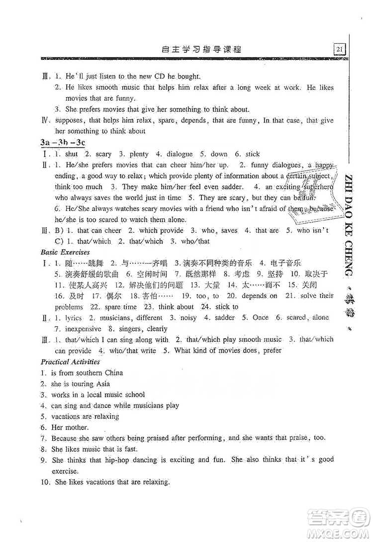 明天出版社2019自主學(xué)習(xí)指導(dǎo)課程九年級(jí)英語上冊(cè)人教版答案
