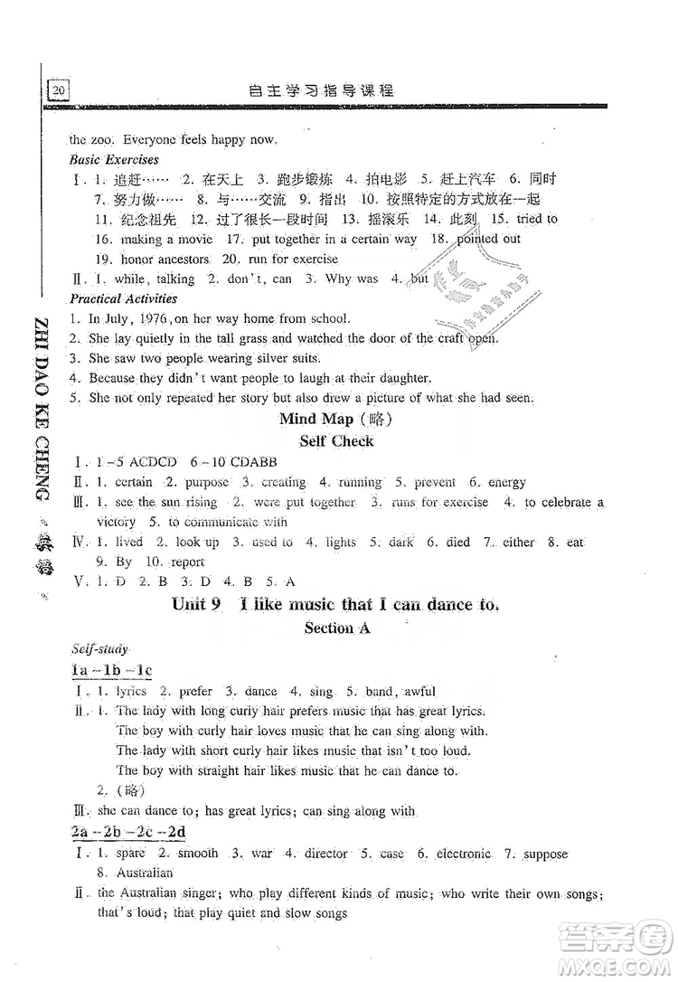 明天出版社2019自主學(xué)習(xí)指導(dǎo)課程九年級(jí)英語上冊(cè)人教版答案