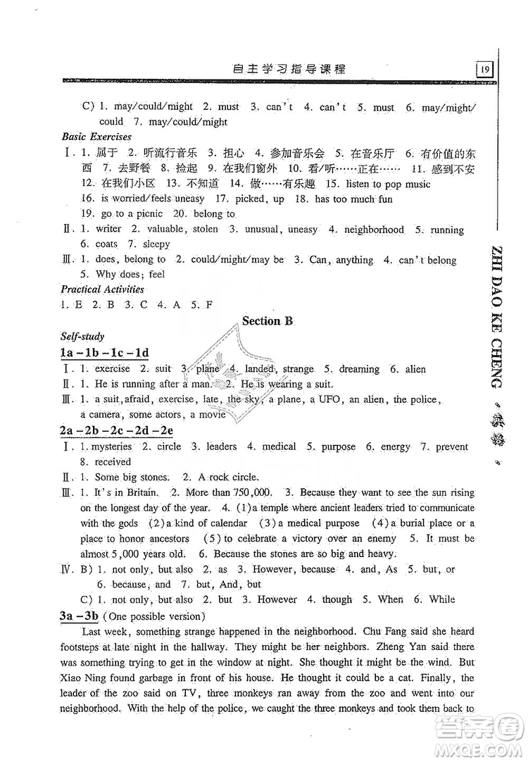 明天出版社2019自主學(xué)習(xí)指導(dǎo)課程九年級(jí)英語上冊(cè)人教版答案