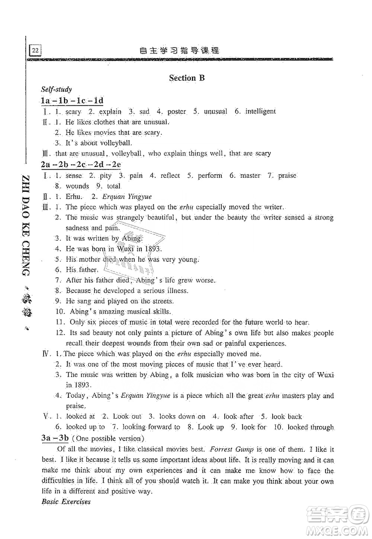 明天出版社2019自主學(xué)習(xí)指導(dǎo)課程九年級(jí)英語上冊(cè)人教版答案