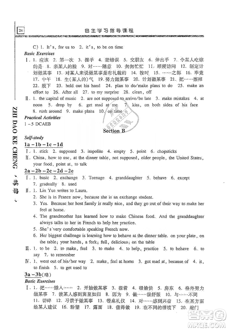 明天出版社2019自主學(xué)習(xí)指導(dǎo)課程九年級(jí)英語上冊(cè)人教版答案