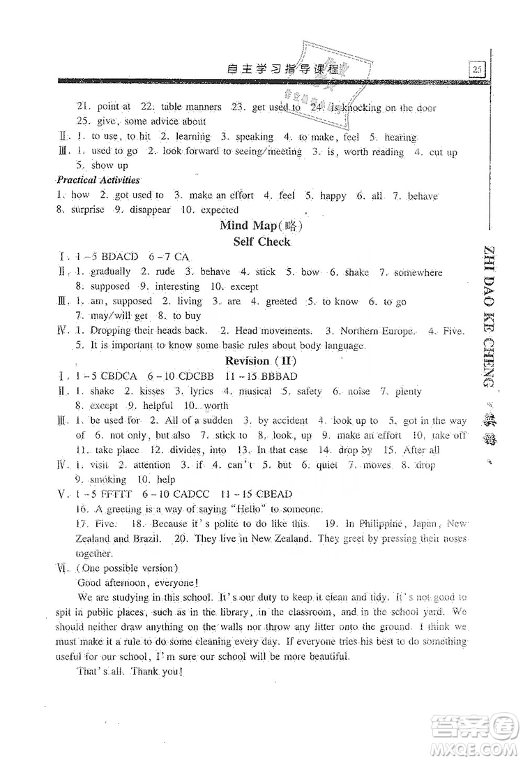 明天出版社2019自主學(xué)習(xí)指導(dǎo)課程九年級(jí)英語上冊(cè)人教版答案