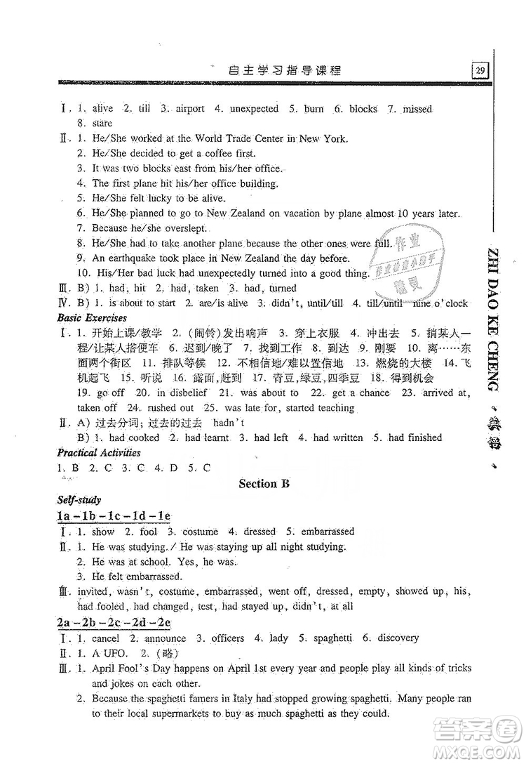 明天出版社2019自主學(xué)習(xí)指導(dǎo)課程九年級(jí)英語上冊(cè)人教版答案