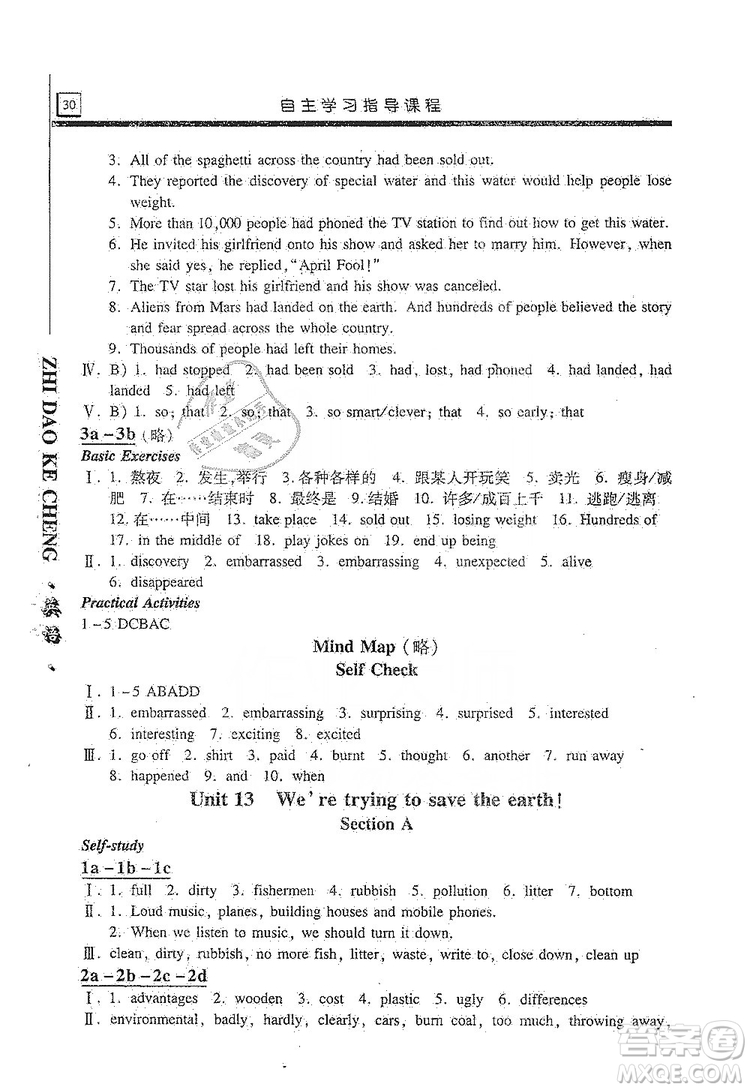 明天出版社2019自主學(xué)習(xí)指導(dǎo)課程九年級(jí)英語上冊(cè)人教版答案