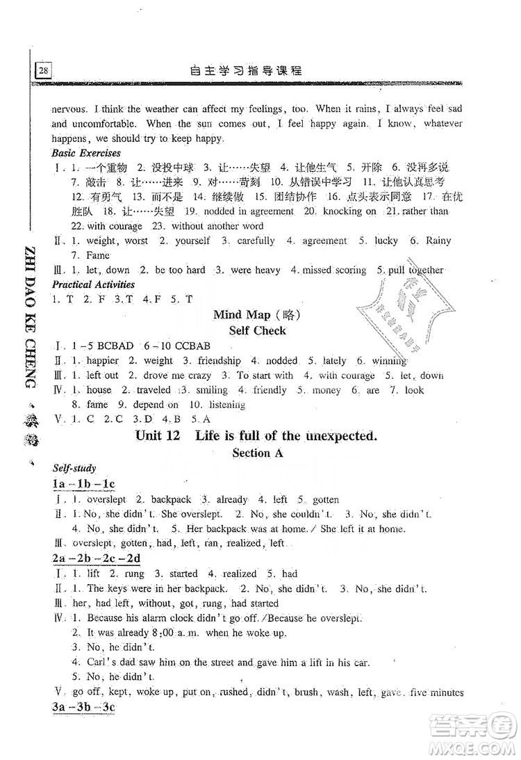 明天出版社2019自主學(xué)習(xí)指導(dǎo)課程九年級(jí)英語上冊(cè)人教版答案