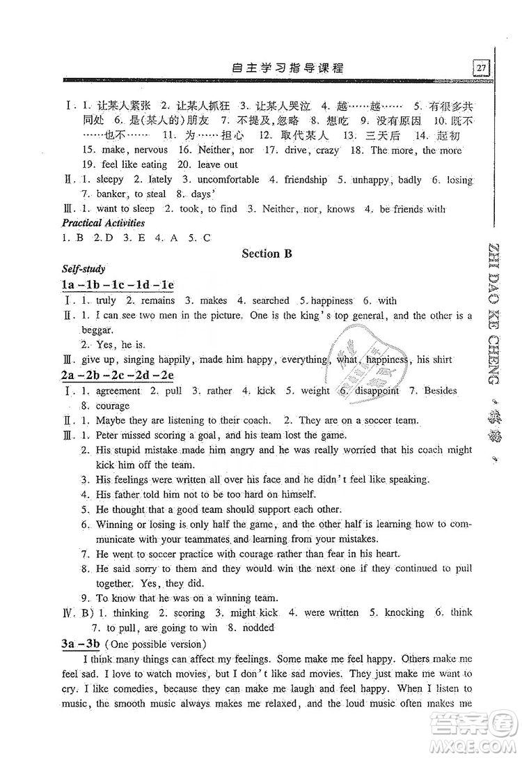 明天出版社2019自主學(xué)習(xí)指導(dǎo)課程九年級(jí)英語上冊(cè)人教版答案