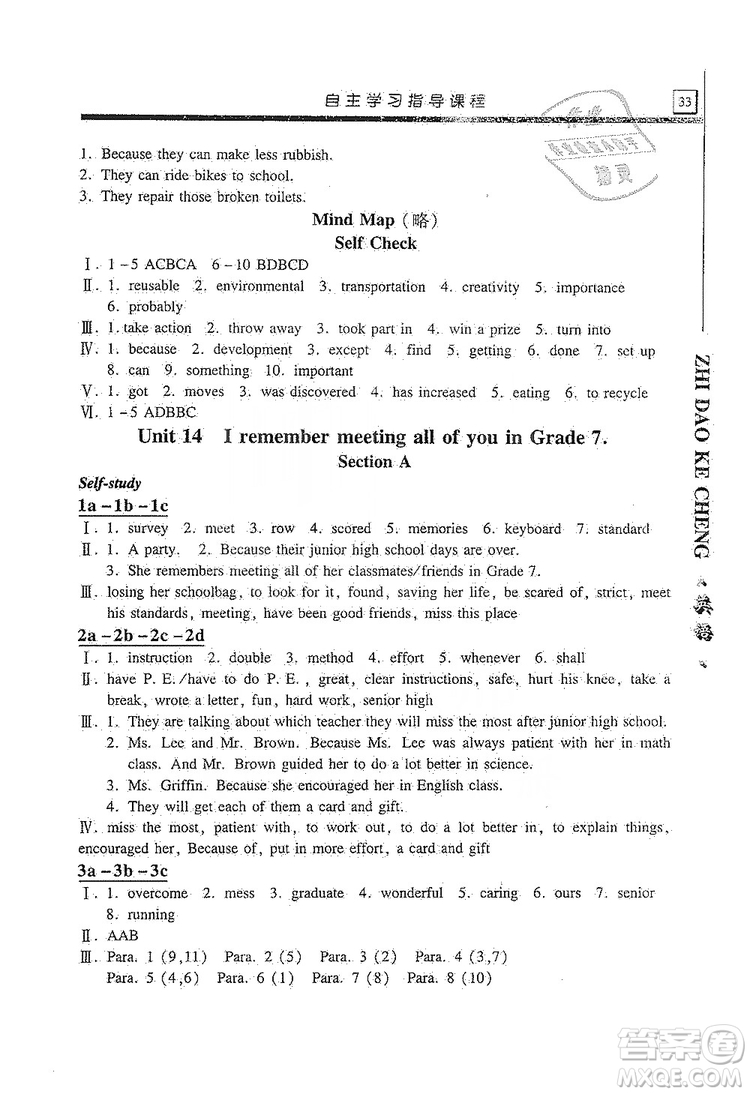 明天出版社2019自主學(xué)習(xí)指導(dǎo)課程九年級(jí)英語上冊(cè)人教版答案