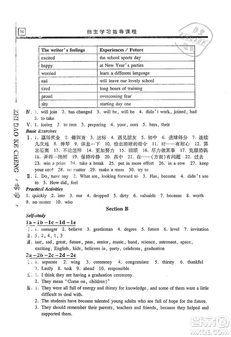 明天出版社2019自主學(xué)習(xí)指導(dǎo)課程九年級(jí)英語上冊(cè)人教版答案