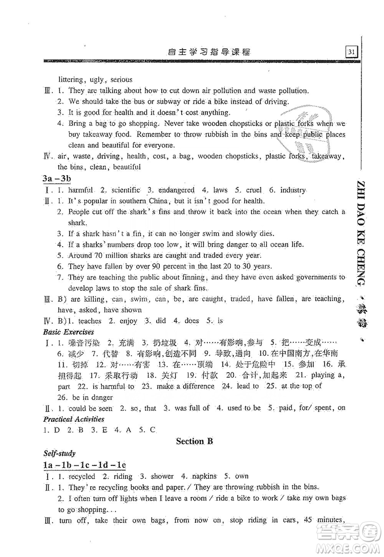 明天出版社2019自主學(xué)習(xí)指導(dǎo)課程九年級(jí)英語上冊(cè)人教版答案