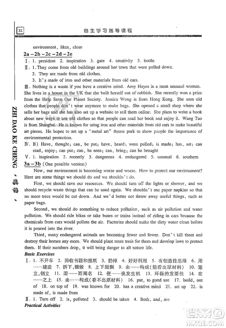 明天出版社2019自主學(xué)習(xí)指導(dǎo)課程九年級(jí)英語上冊(cè)人教版答案