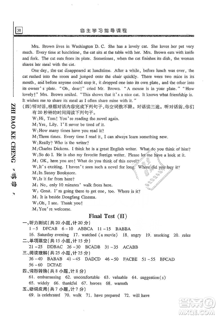 明天出版社2019自主學(xué)習(xí)指導(dǎo)課程九年級(jí)英語上冊(cè)人教版答案