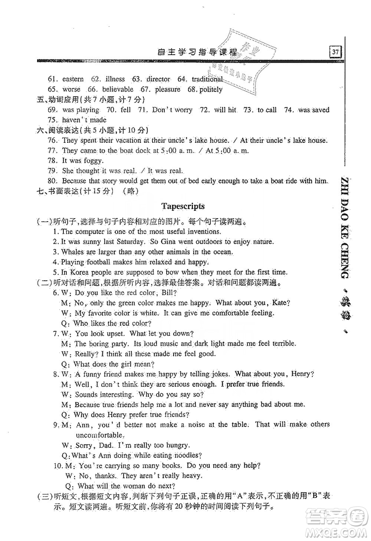 明天出版社2019自主學(xué)習(xí)指導(dǎo)課程九年級(jí)英語上冊(cè)人教版答案