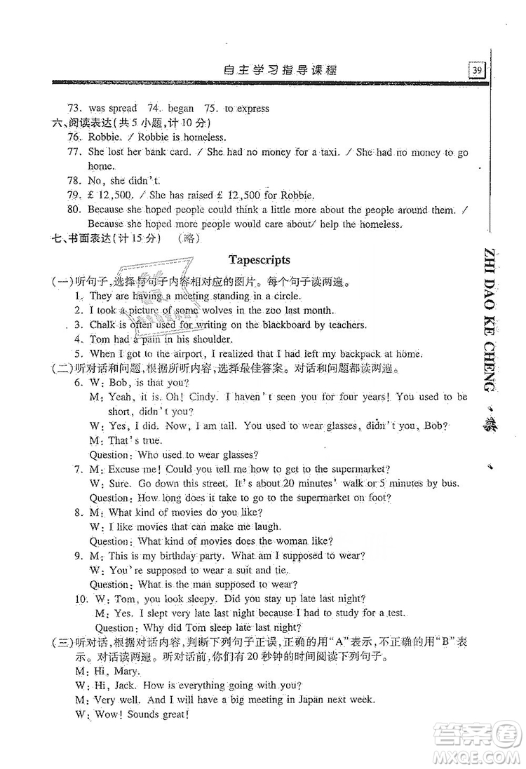 明天出版社2019自主學(xué)習(xí)指導(dǎo)課程九年級(jí)英語上冊(cè)人教版答案