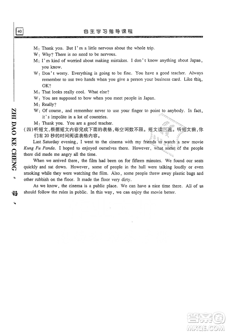 明天出版社2019自主學(xué)習(xí)指導(dǎo)課程九年級(jí)英語上冊(cè)人教版答案