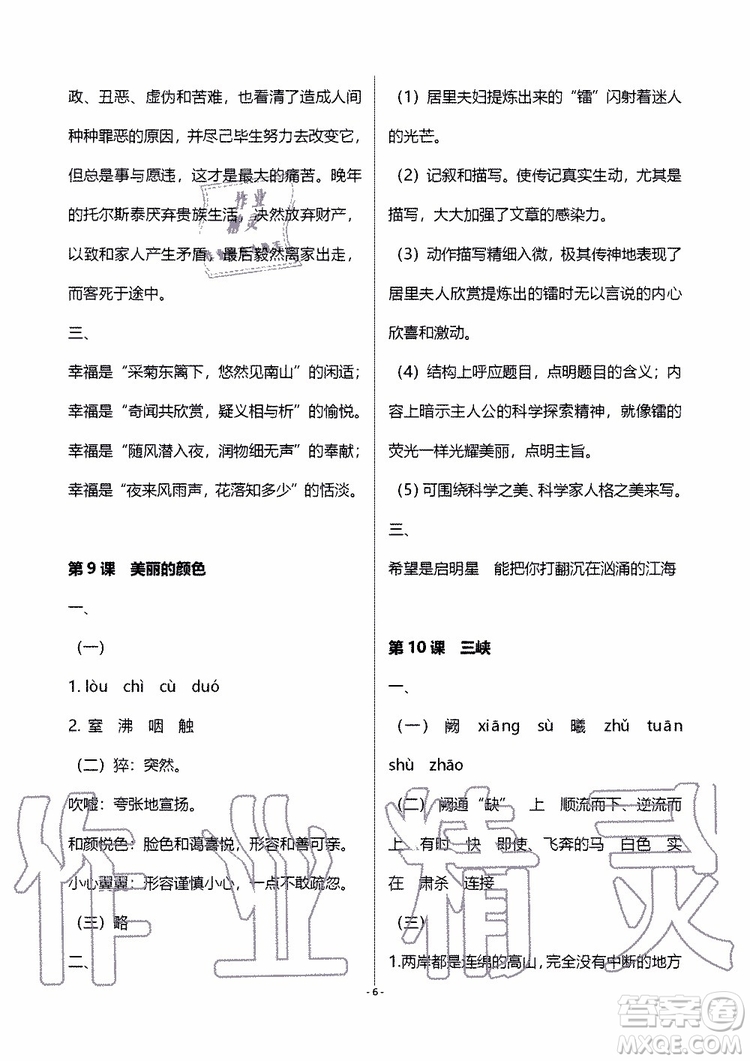 海天出版社2019秋知識與能力訓練語文八年級上冊人教版參考答案