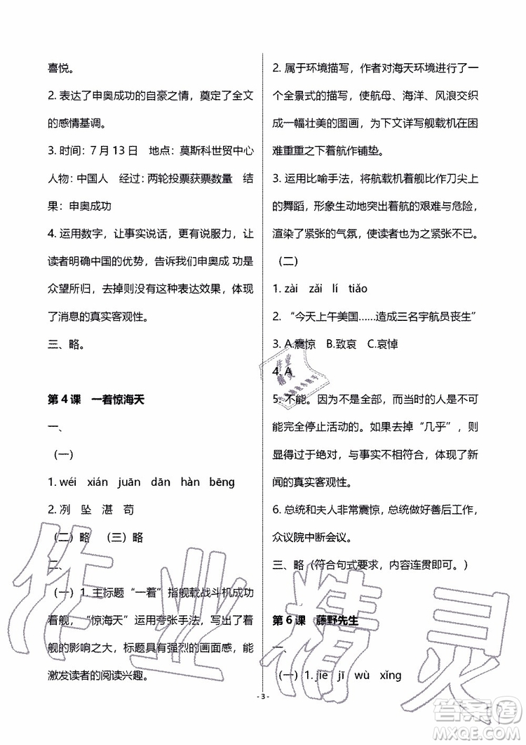 海天出版社2019秋知識與能力訓練語文八年級上冊人教版參考答案