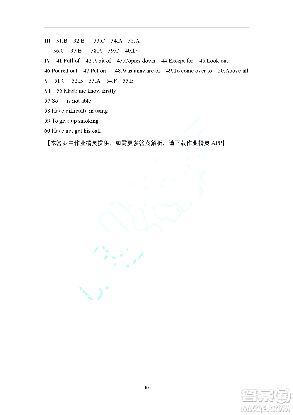 2019秋知識(shí)與能力訓(xùn)練英語自主學(xué)習(xí)手冊(cè)八年級(jí)上冊(cè)基礎(chǔ)版上教版參考答案