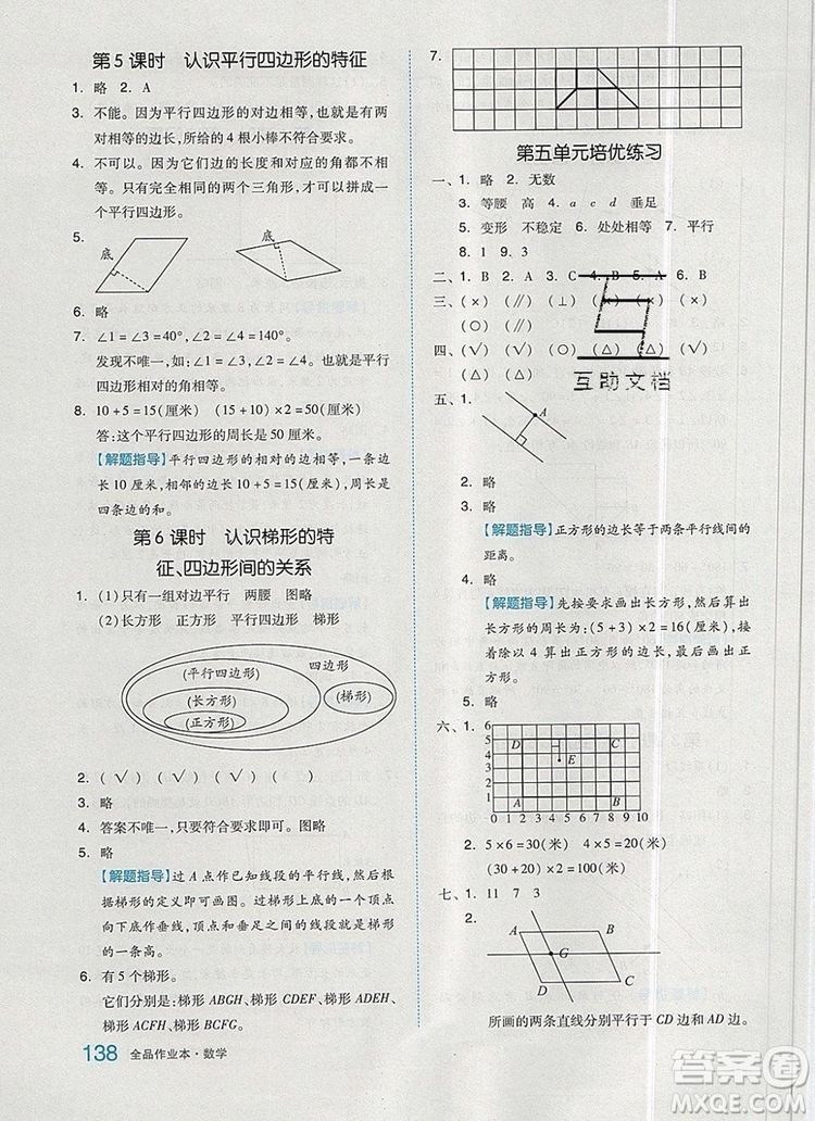 2019年秋新版全品作業(yè)本四年級(jí)數(shù)學(xué)上冊(cè)人教版答案
