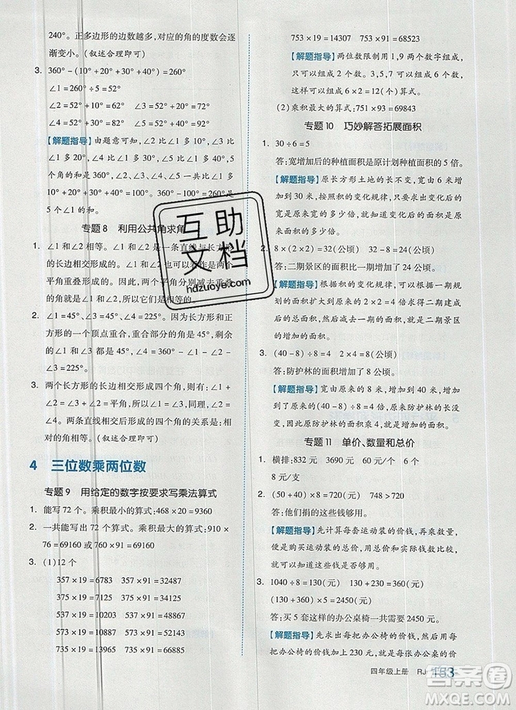 2019年秋新版全品作業(yè)本四年級(jí)數(shù)學(xué)上冊(cè)人教版答案