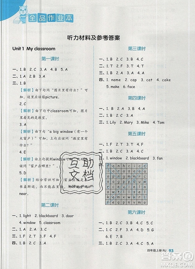 2019年秋新版全品作業(yè)本四年級英語上冊人教PEP版答案