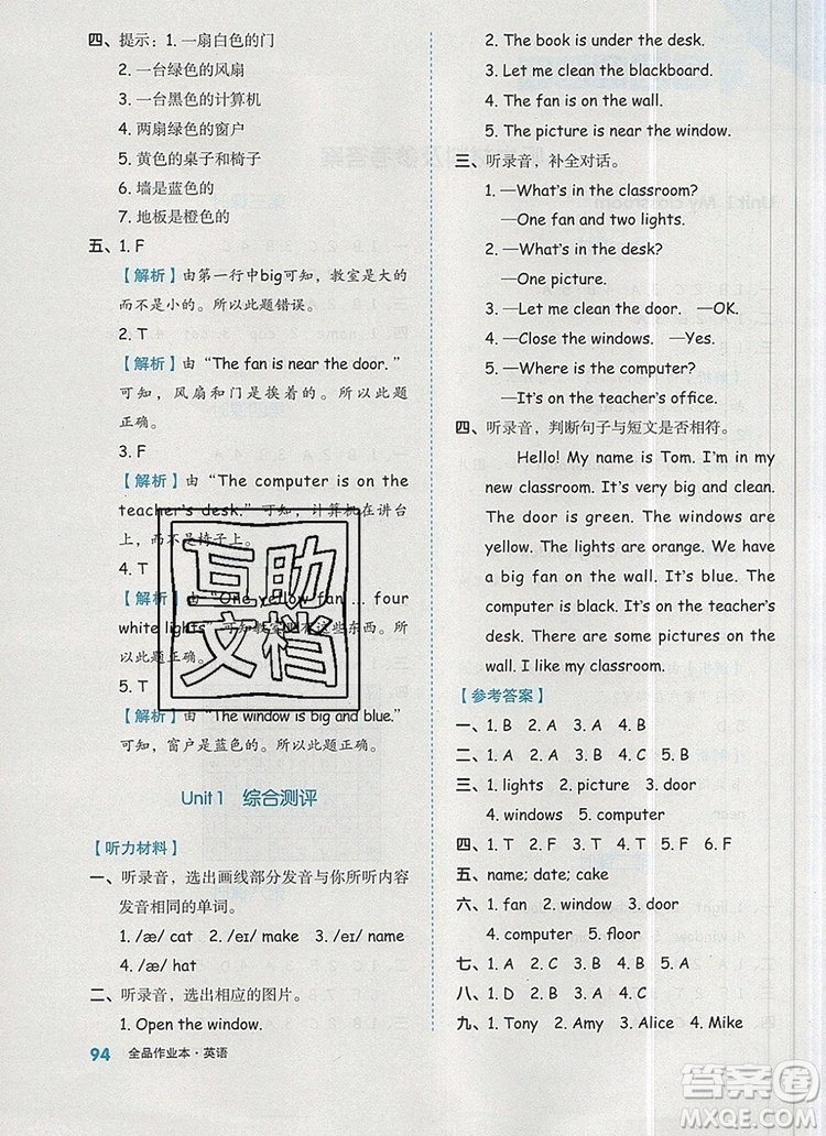 2019年秋新版全品作業(yè)本四年級英語上冊人教PEP版答案