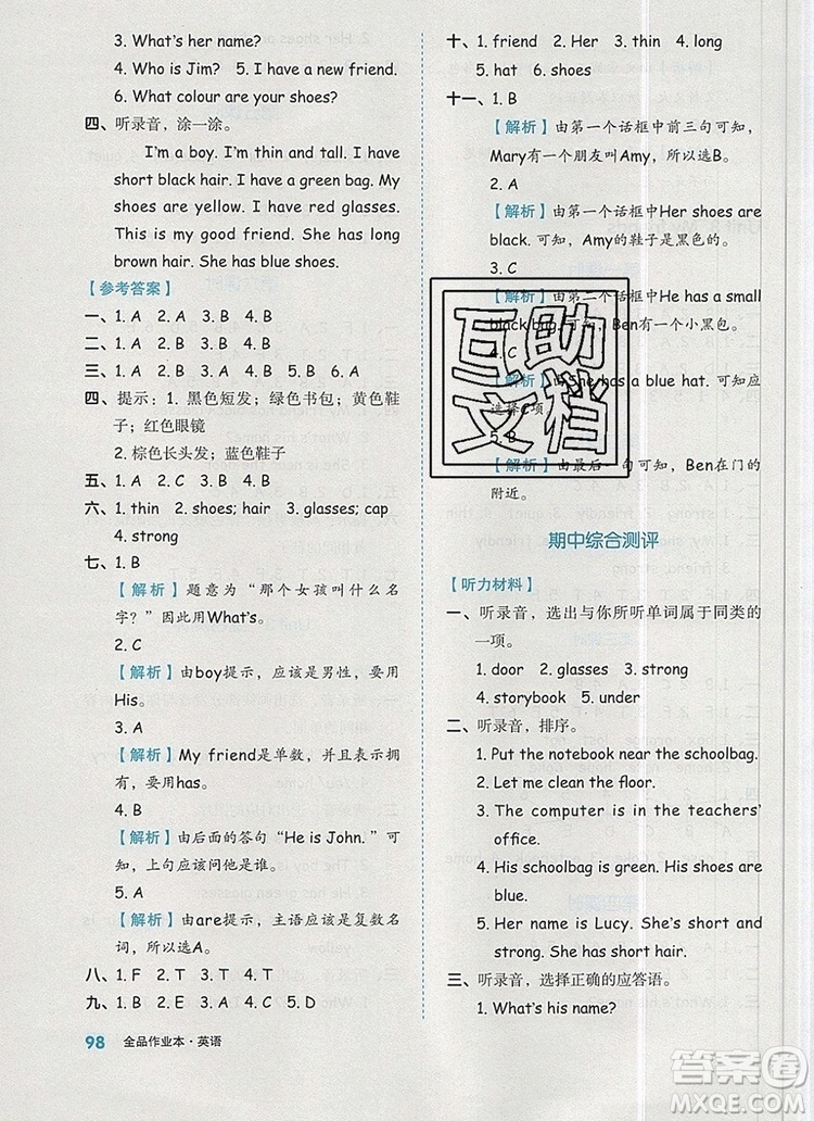 2019年秋新版全品作業(yè)本四年級英語上冊人教PEP版答案