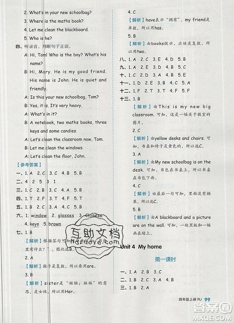 2019年秋新版全品作業(yè)本四年級英語上冊人教PEP版答案