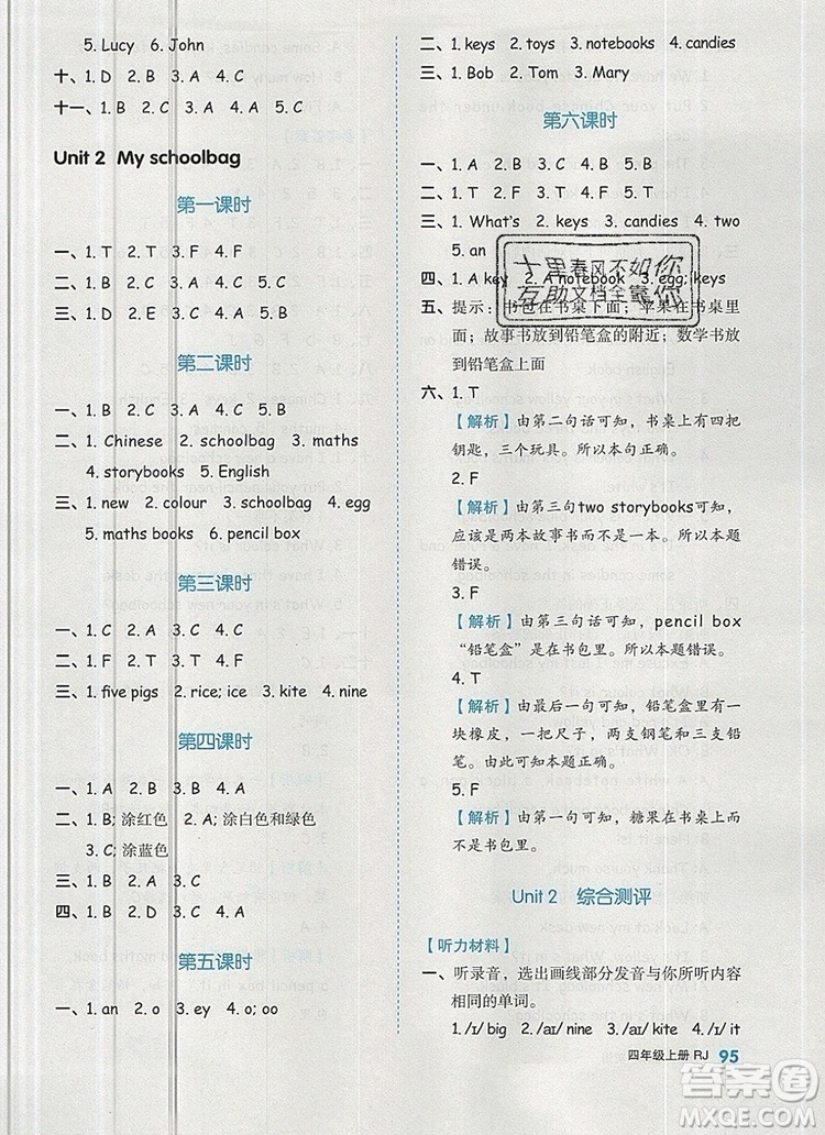 2019年秋新版全品作業(yè)本四年級英語上冊人教PEP版答案