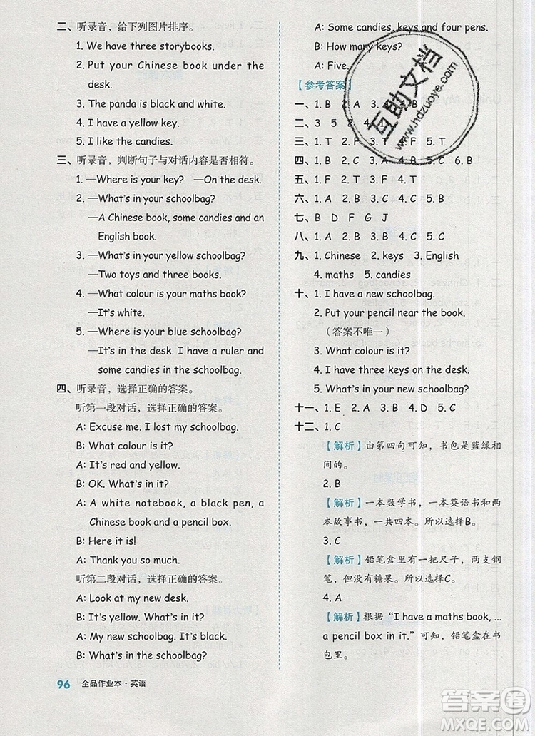 2019年秋新版全品作業(yè)本四年級英語上冊人教PEP版答案