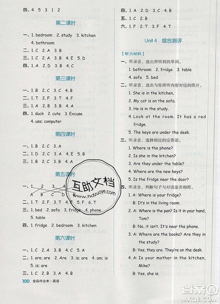2019年秋新版全品作業(yè)本四年級英語上冊人教PEP版答案
